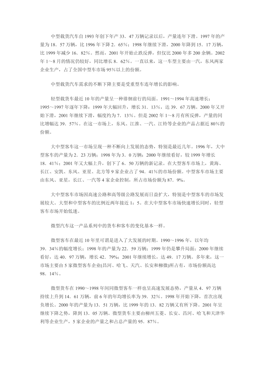 我国汽车市场最近十年发展态势分析.doc_第3页