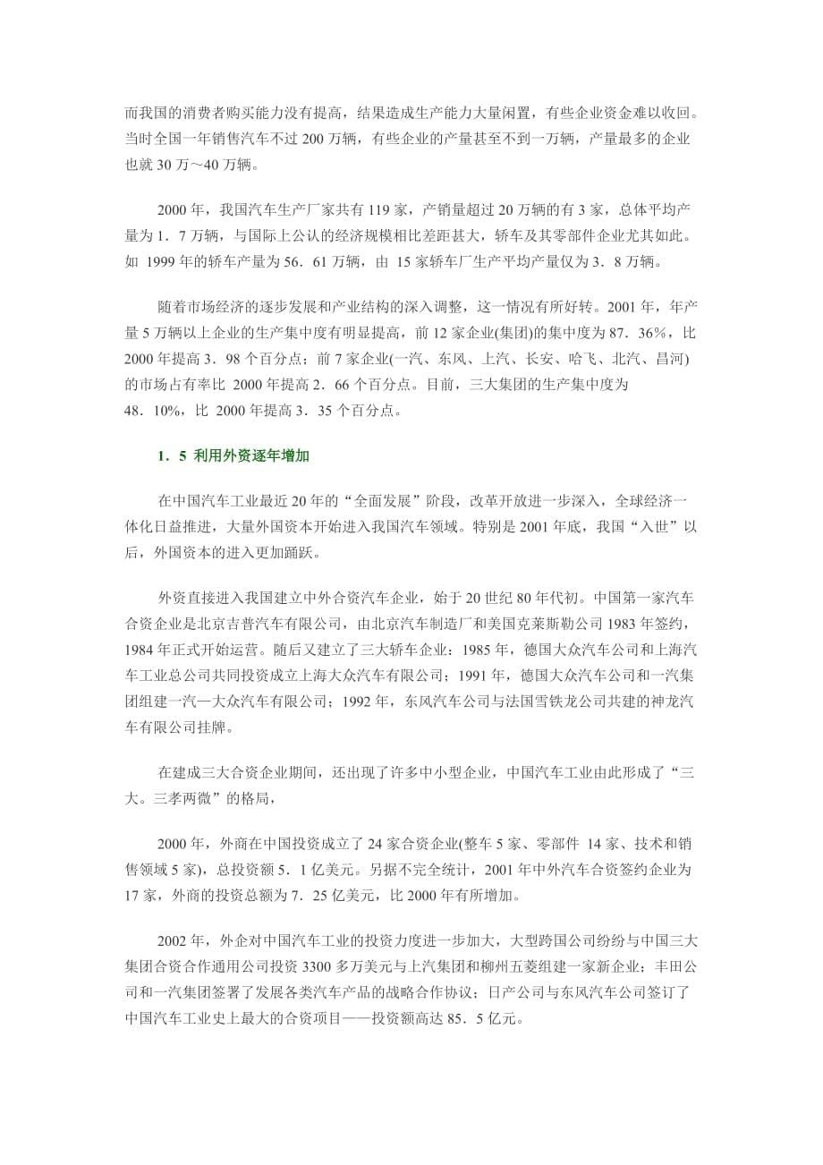 我国汽车市场最近十年发展态势分析.doc_第5页