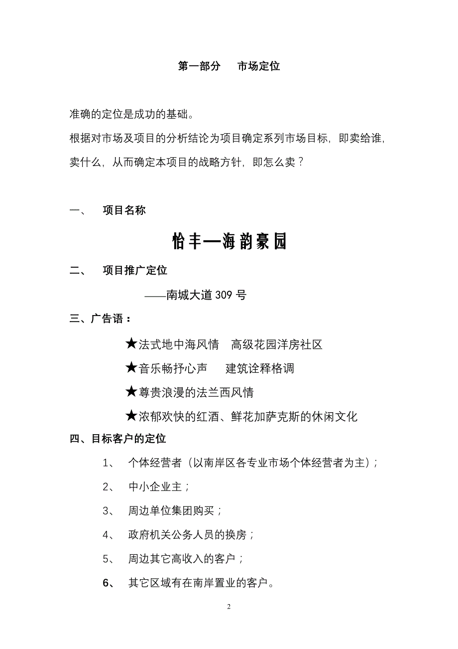 房地产市场定位及广告计划.doc_第2页