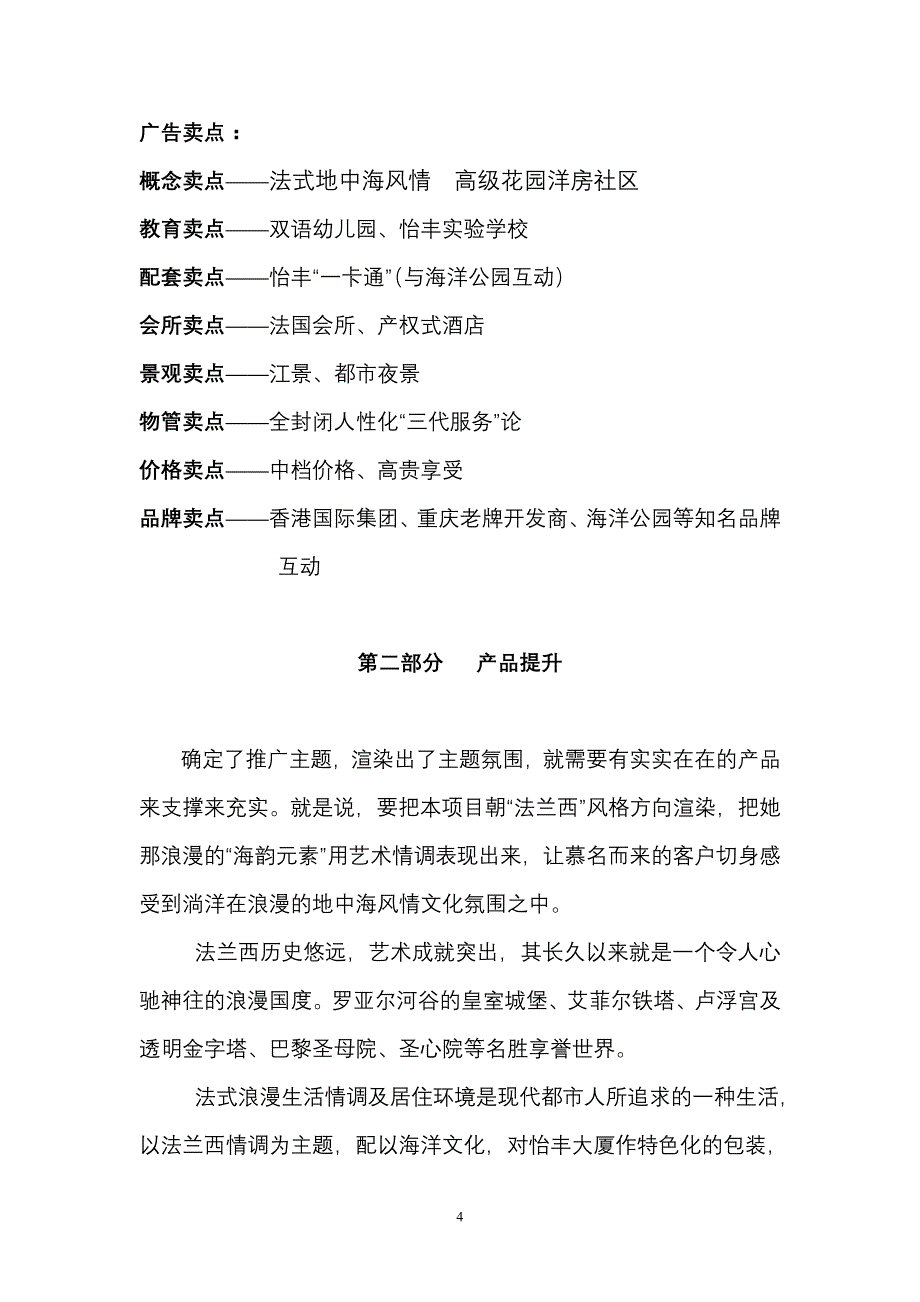 房地产市场定位及广告计划.doc_第4页