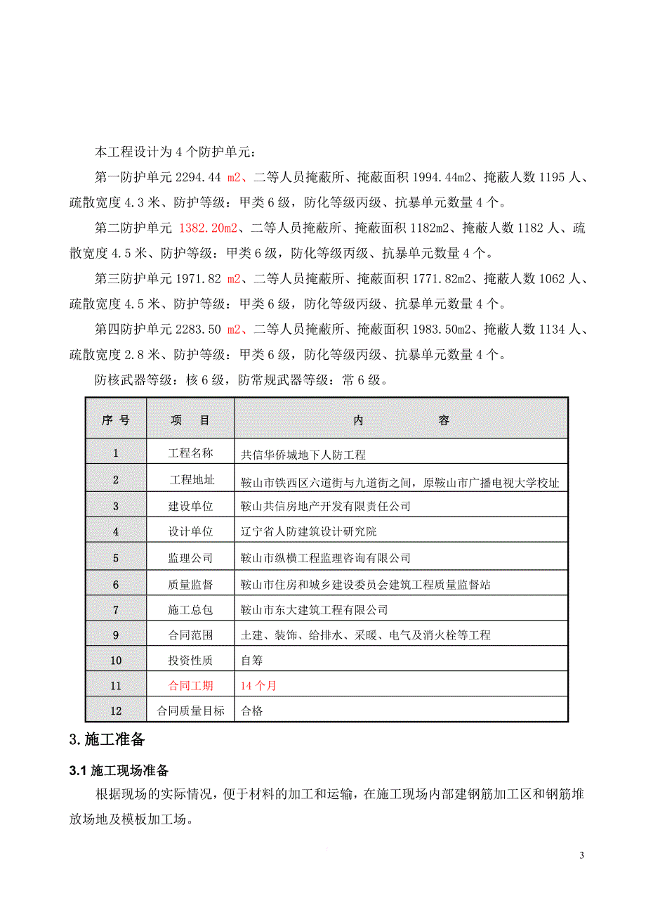 地下人防工程施工方案培训资料.doc_第3页