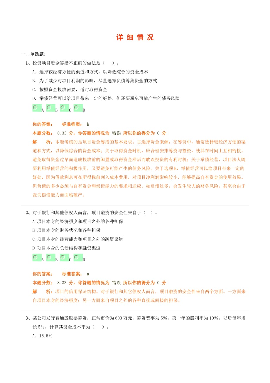 工程造价管理基础理论与相关法规习题.doc_第1页