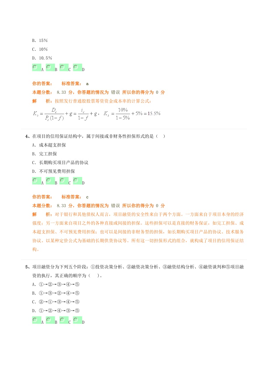 工程造价管理基础理论与相关法规习题.doc_第2页