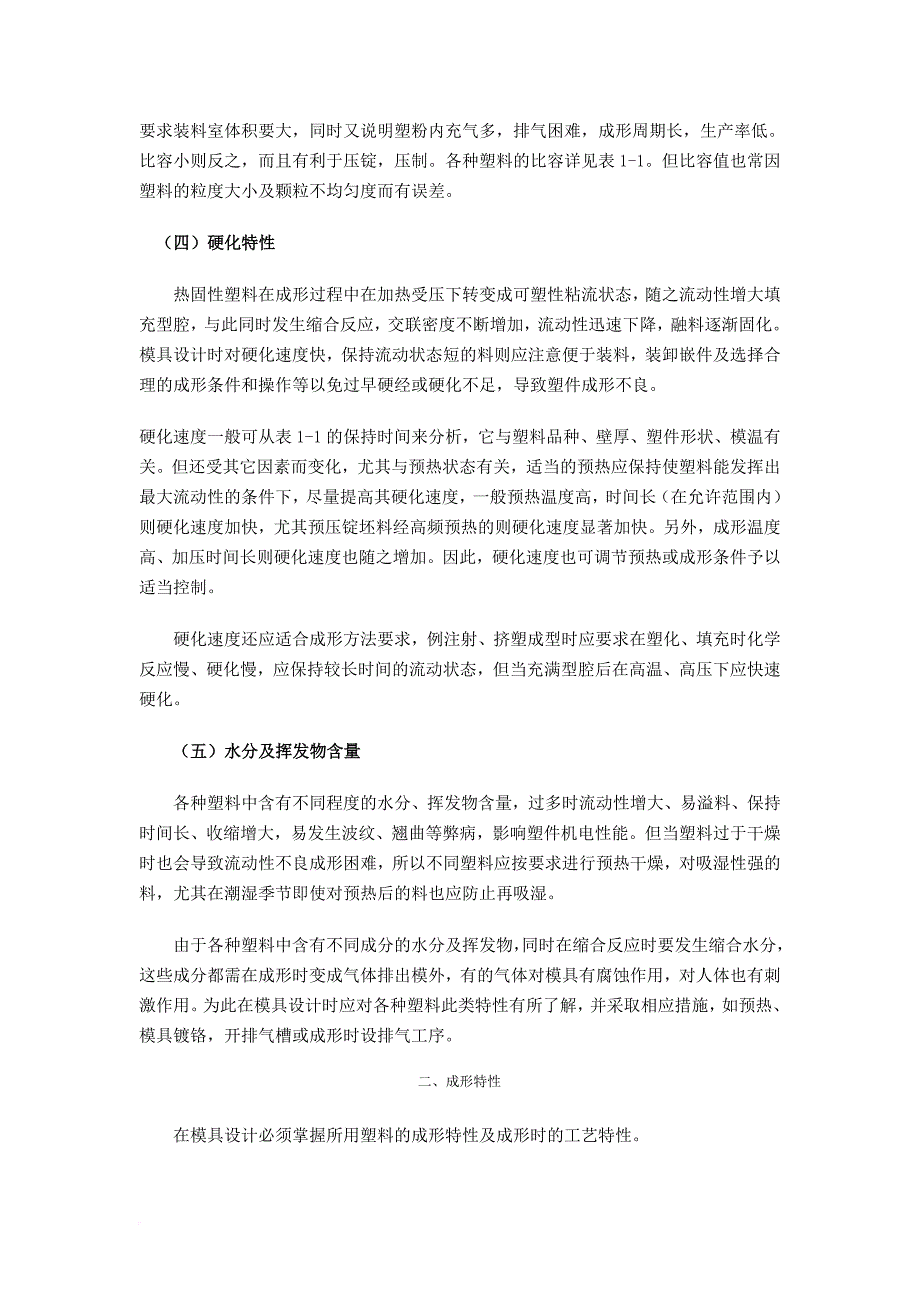 塑料成形性能介绍.doc_第4页