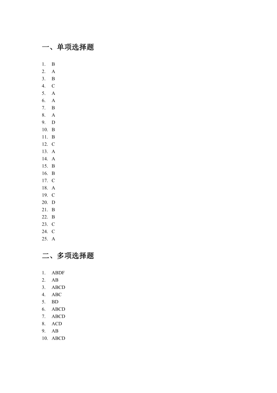 计算机组装与维护 教学课件 ppt 陈锦玲配套习题 试卷一答案_第1页