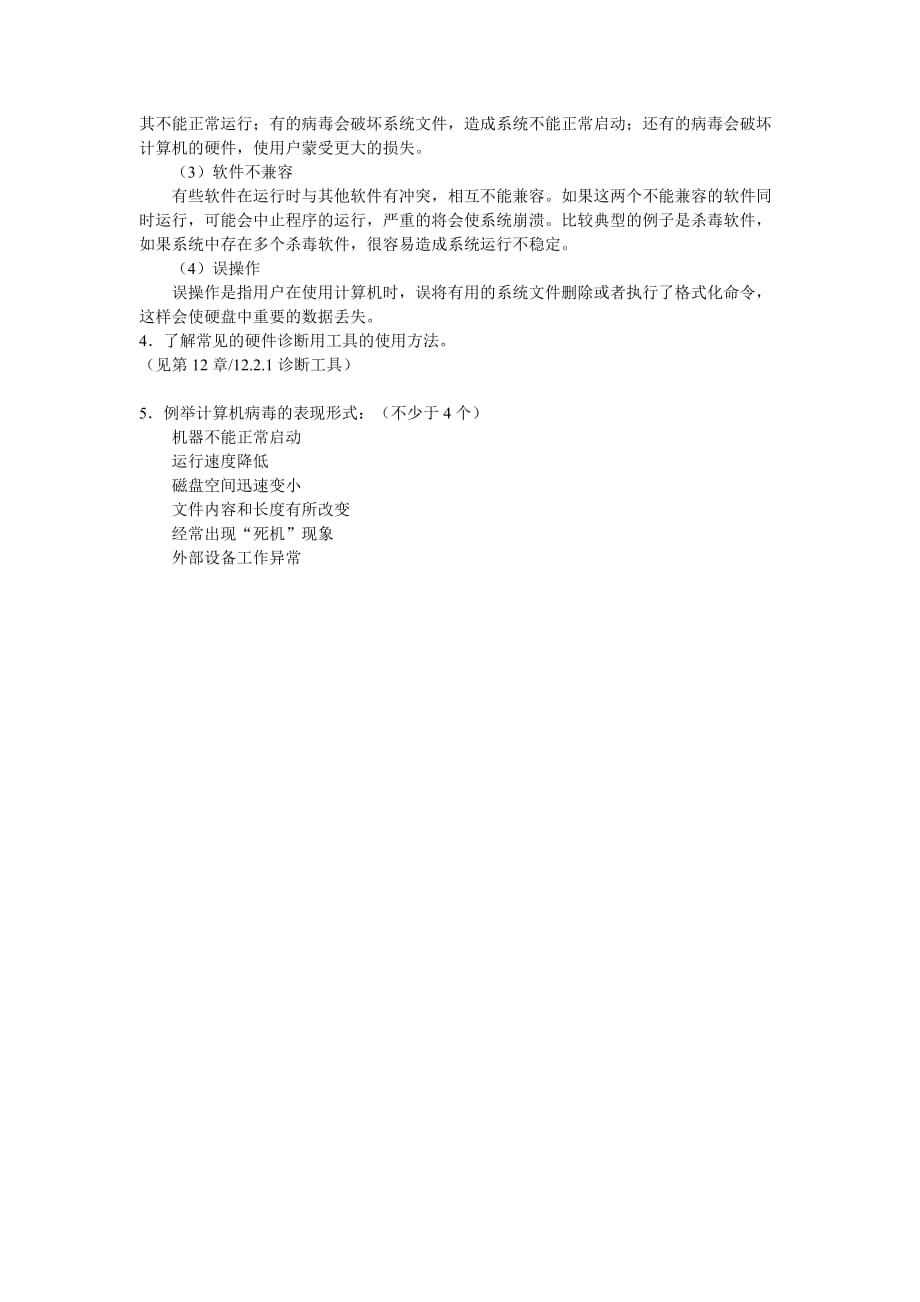 计算机组装与维护 教学课件 ppt 陈锦玲配套习题 试卷一答案_第3页