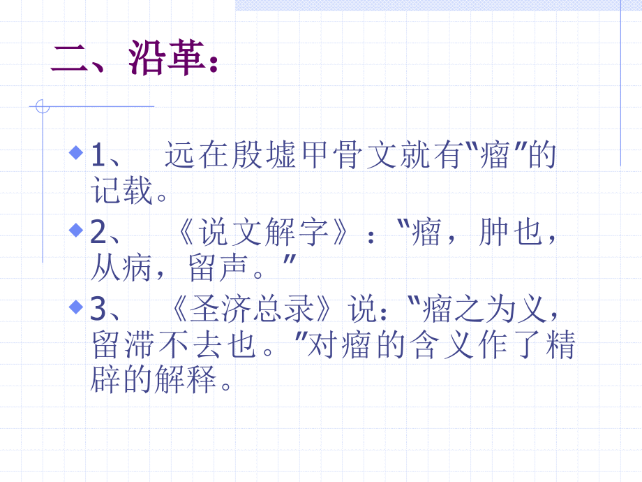 中医内科学课件-癌病_第3页