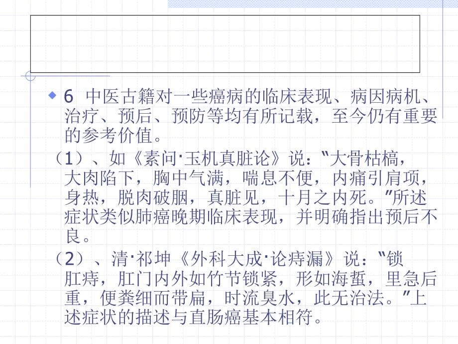 中医内科学课件-癌病_第5页