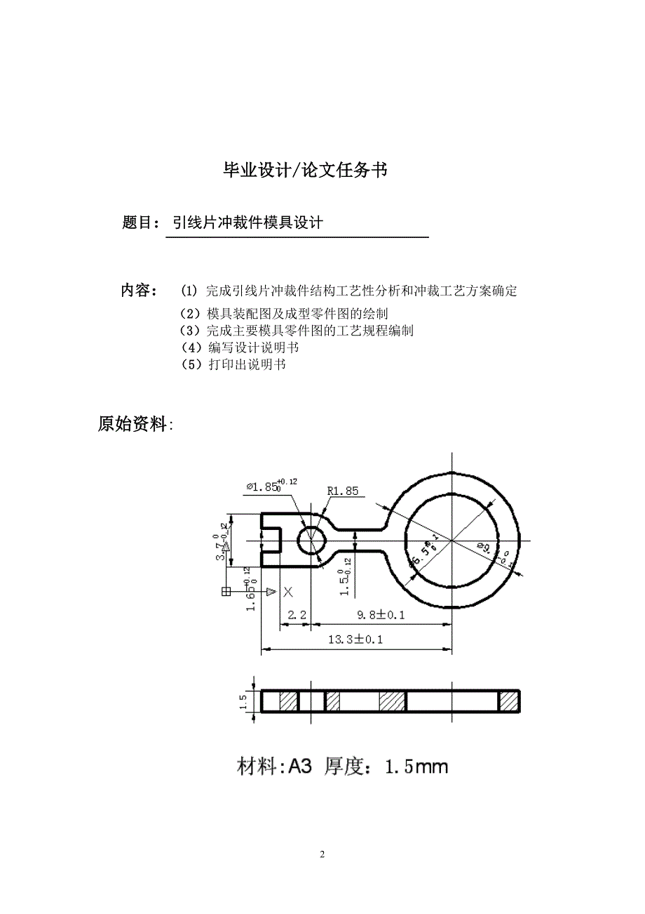 引线片冲裁件的冲压工艺及模具设计.doc_第3页