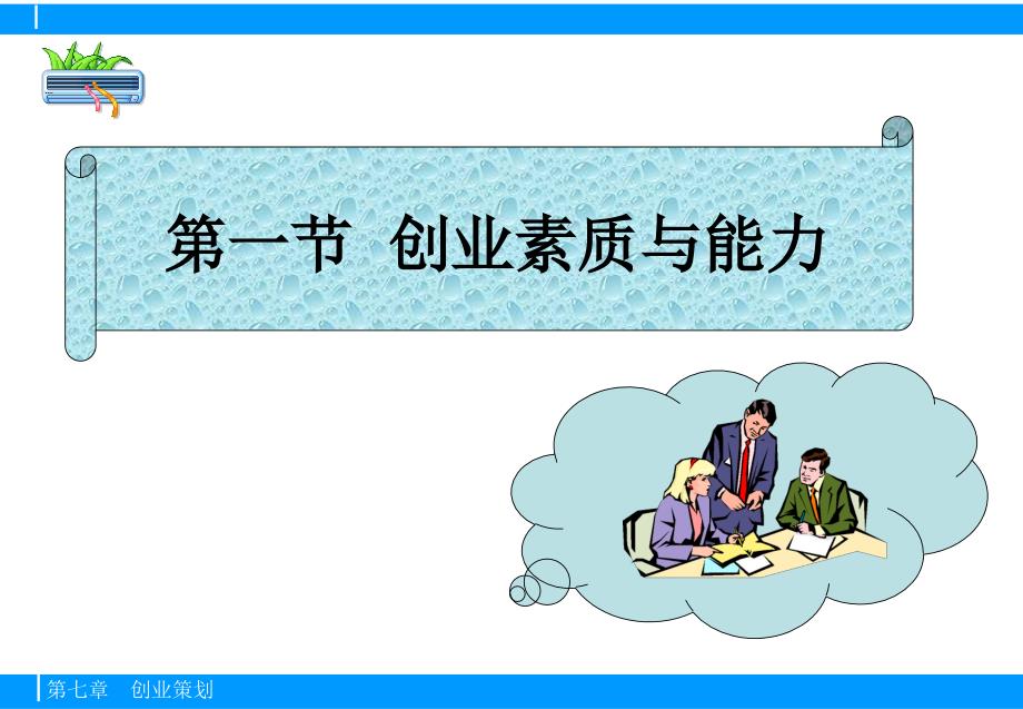 就业与创业指南 教学课件 ppt 作者 黄文典7_第2页