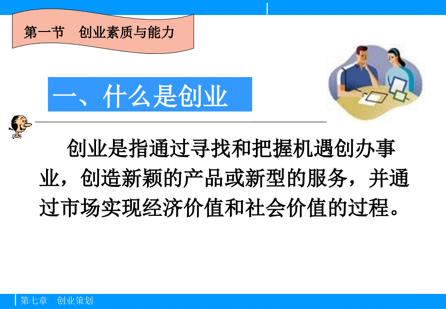 就业与创业指南 教学课件 ppt 作者 黄文典7_第3页