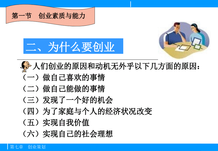 就业与创业指南 教学课件 ppt 作者 黄文典7_第4页