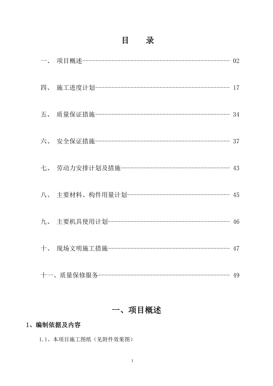 家居施工组织技术方案培训资料.doc_第2页