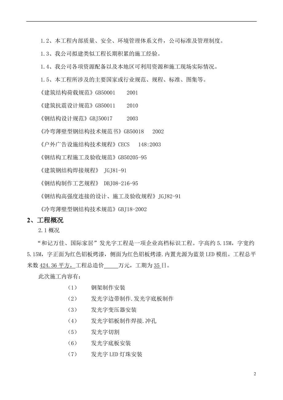 家居施工组织技术方案培训资料.doc_第3页