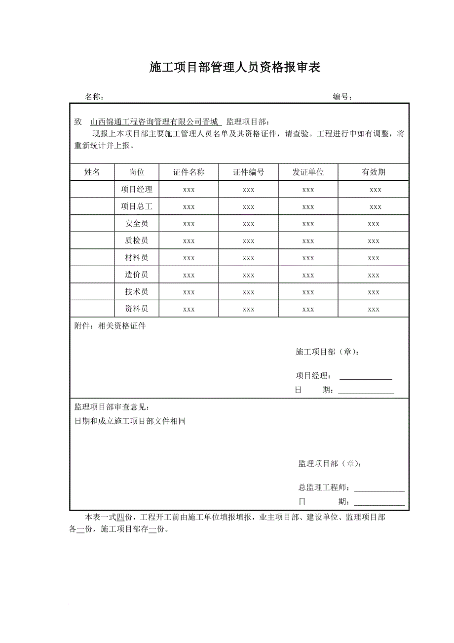 某电网公司工程施工项目部标准化工作手册.doc_第2页