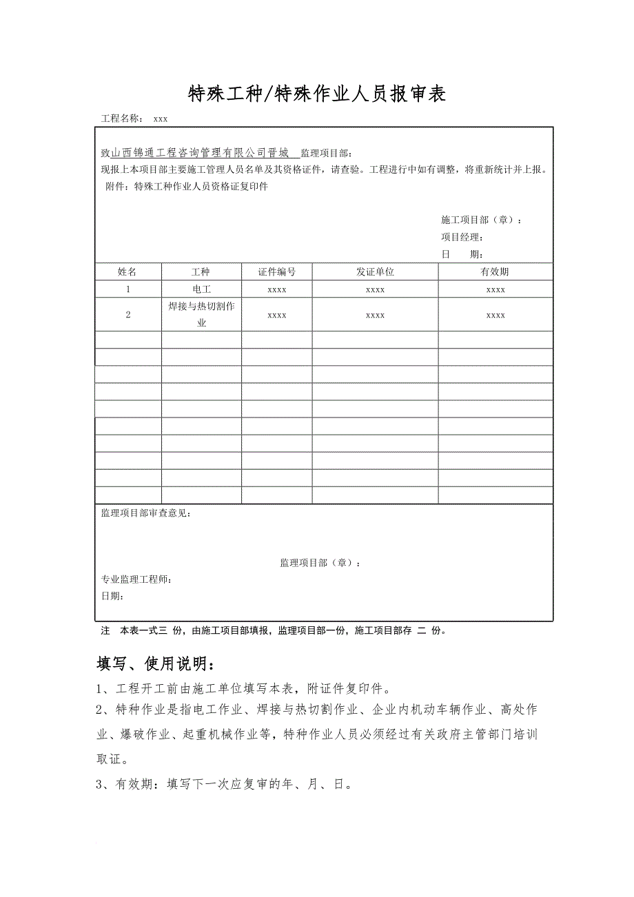 某电网公司工程施工项目部标准化工作手册.doc_第3页