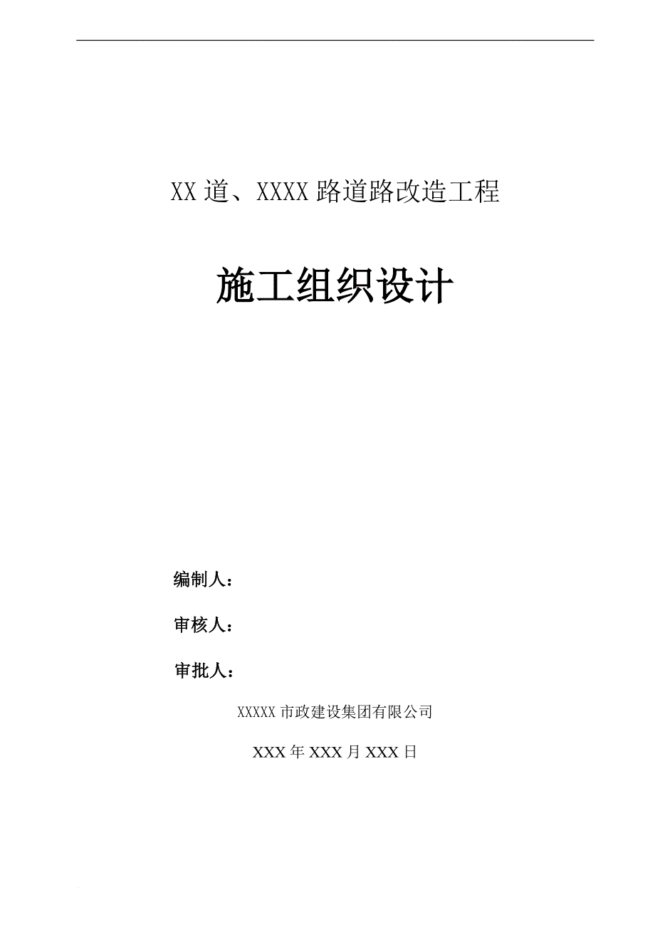 城市道路改造施工培训资料.doc_第1页