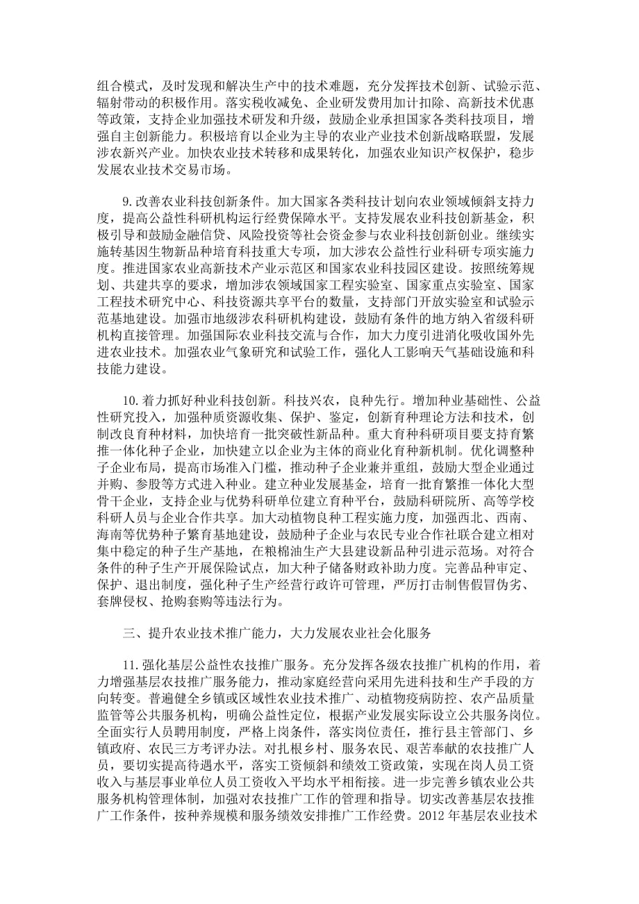 增强农产品供给保障能力的相关意见.doc_第4页