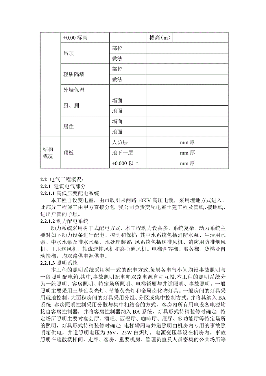 建设工程电气施工技术.doc_第4页