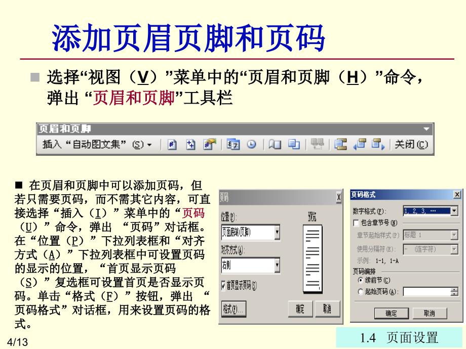 计算机实用技术 教学课件 ppt 作者 李胜 卜红宝chap01 Word 2003入门与进阶1.4_第4页