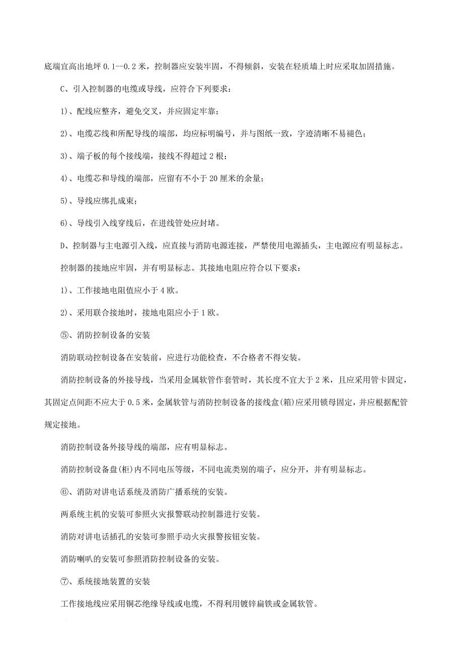 某艺术中心消防收尾工程施工组织计划.doc_第5页