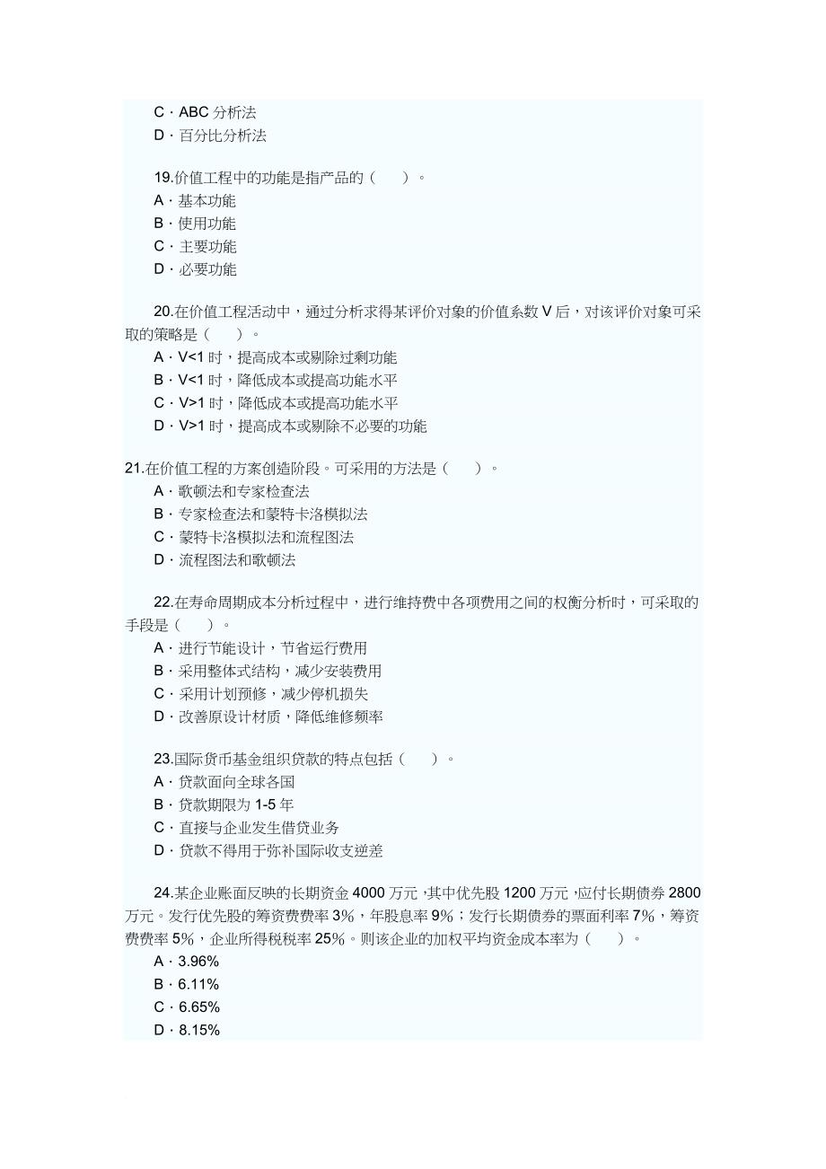 工程造价管理基础理论与相关法规.doc_第4页