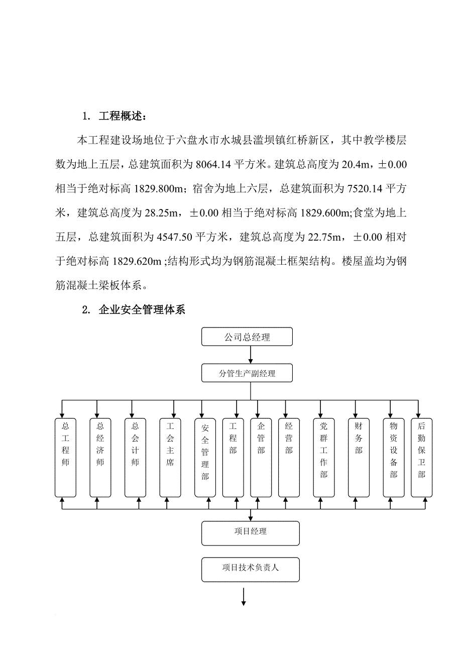 安全施工措施.doc_第3页