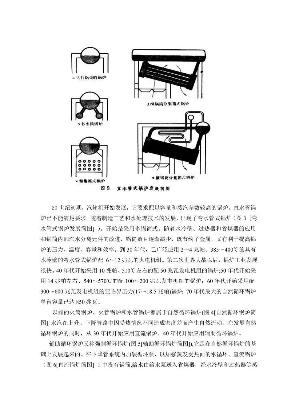 某煤业榆林能化有限公司锅炉培训教材.doc_第5页