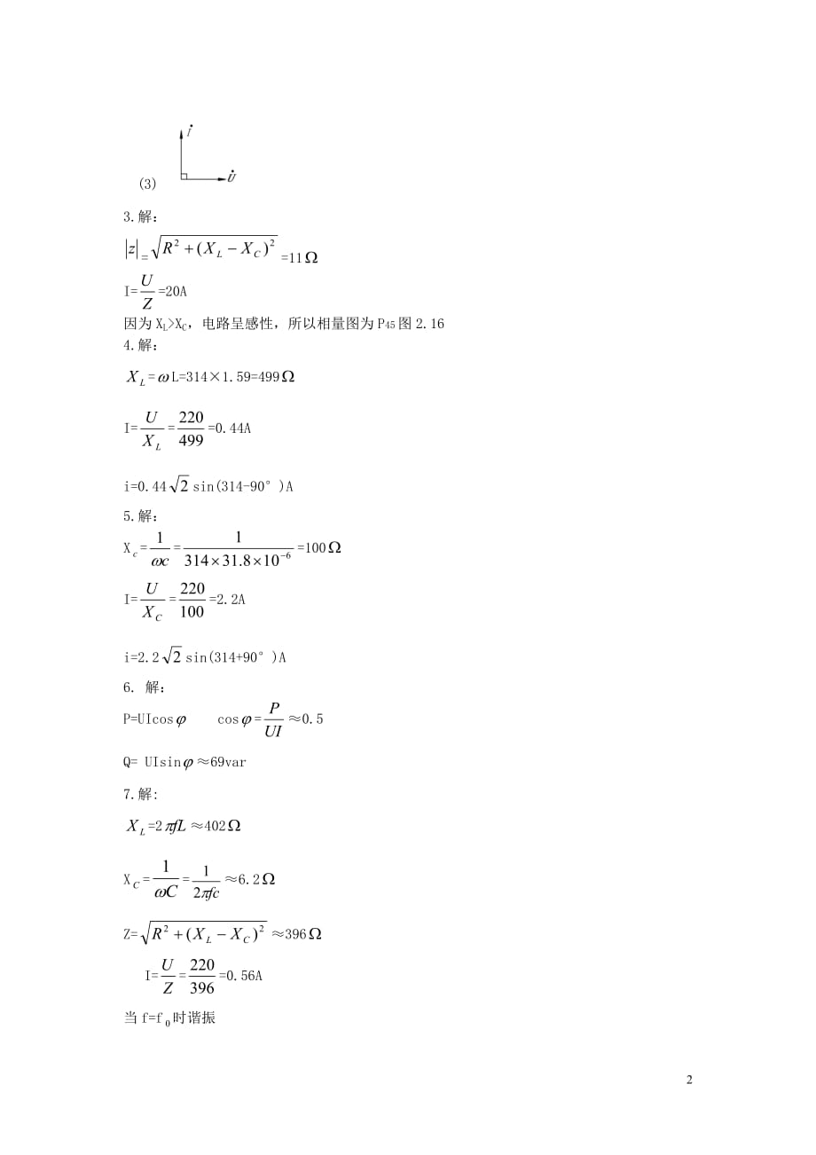 电工电子技术 教学课件 ppt 孙义宝　苑龙军习题答案 第2章正弦交流电路答案_第2页