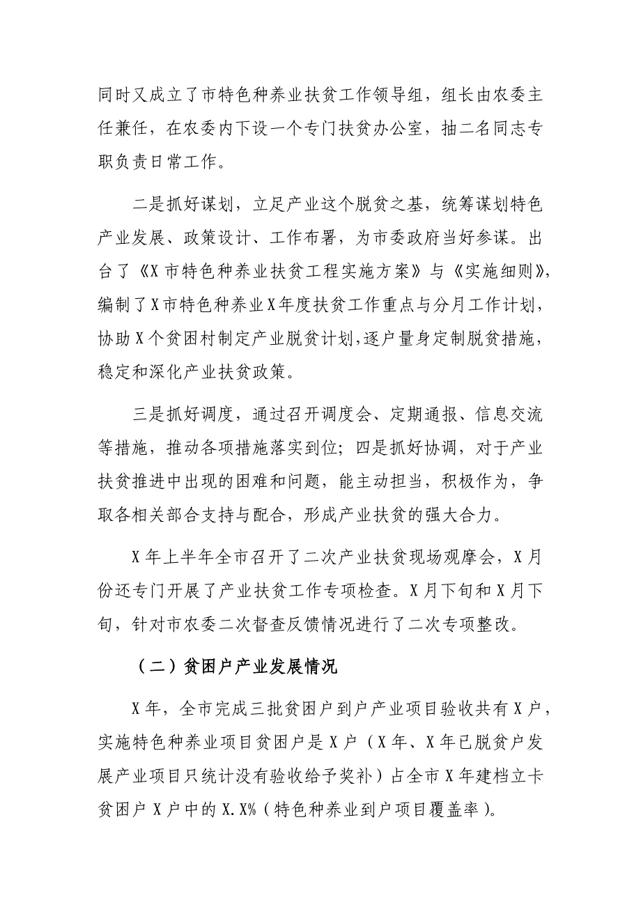 2019年度脱贫攻坚产业扶贫工作总结_第2页