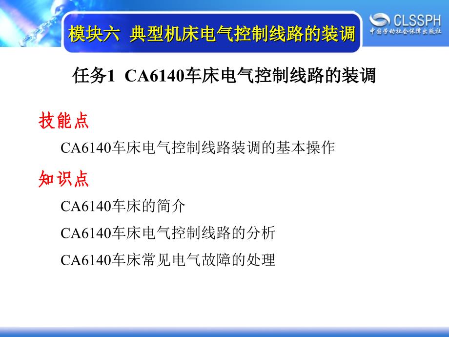 电机控制技术 教学课件 ppt 作者 牛小方 韩钢模块六_第2页