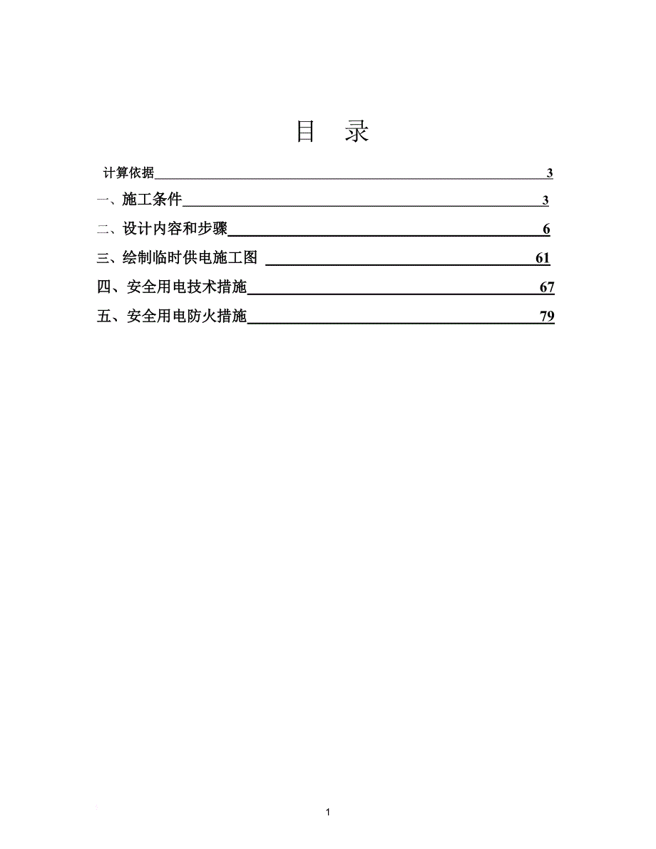 城市综合体工程施工现场临时用电组织设计概述.doc_第2页