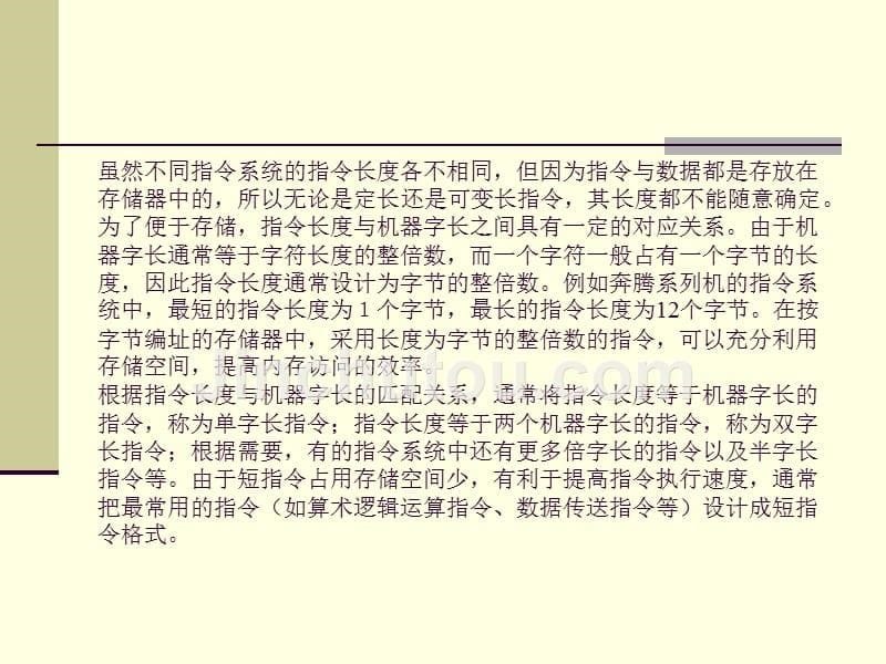 计算机组成原理 教学课件 ppt 作者 严云洋ch5_第5页