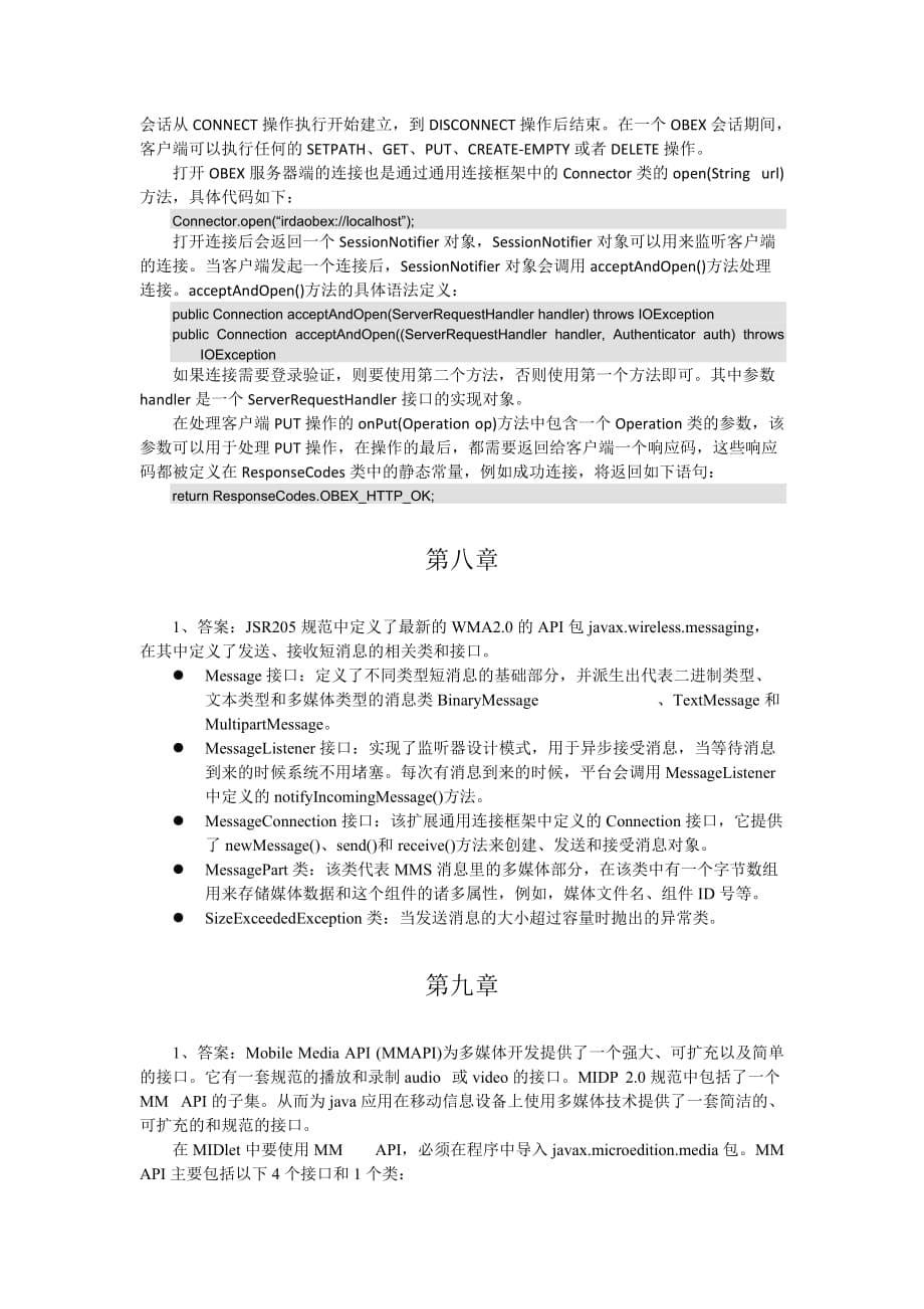 Java ME程序设计 工业和信息化普通高等教育十二五 规划教材立项项目 习题答案作者 孙更新 宾晟_ 习题答案_第5页