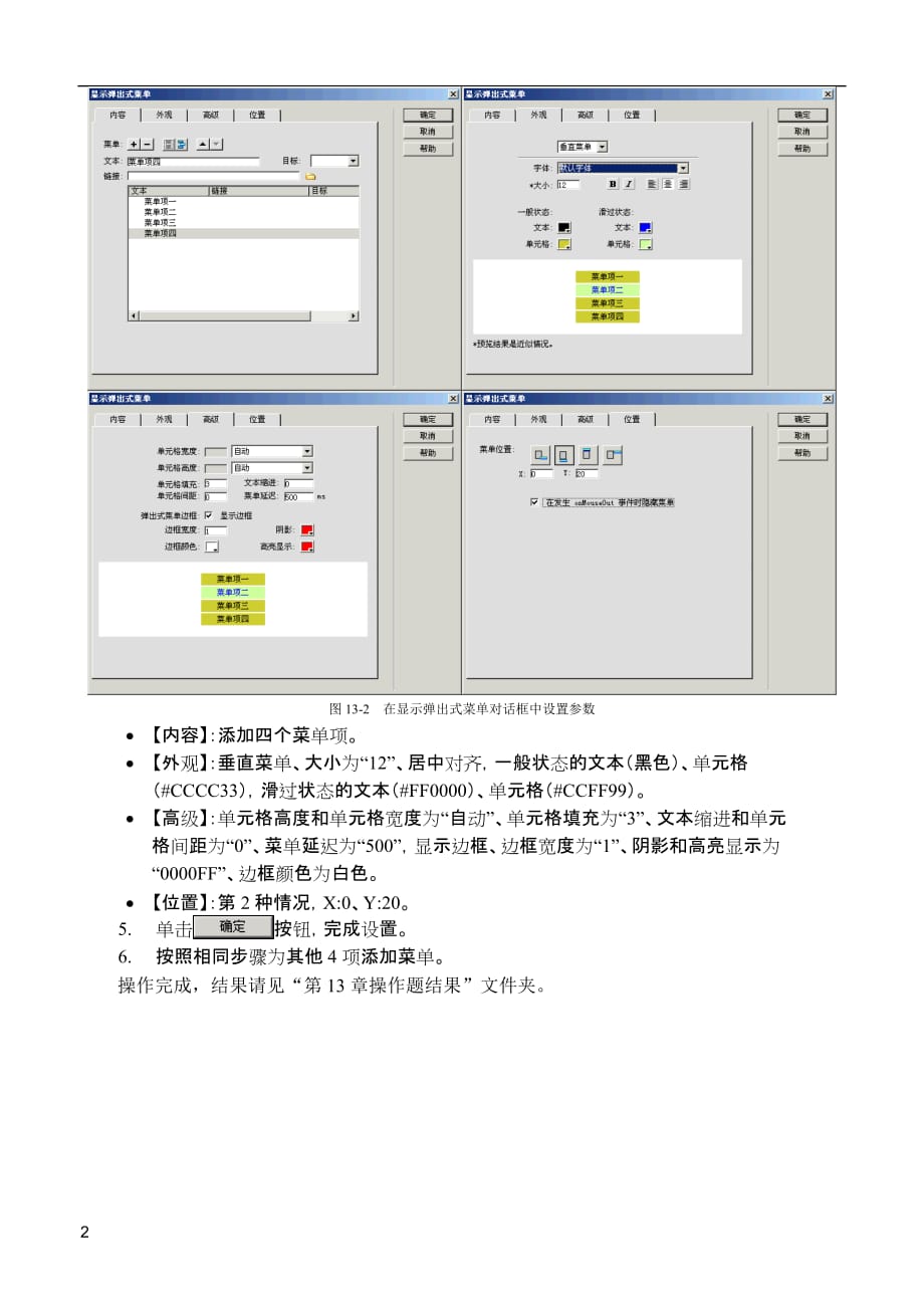 Dreamweaver 8中文版网页制作基础 教学课件 ppt 作者  田翀羽习题答案第13章答案_第2页