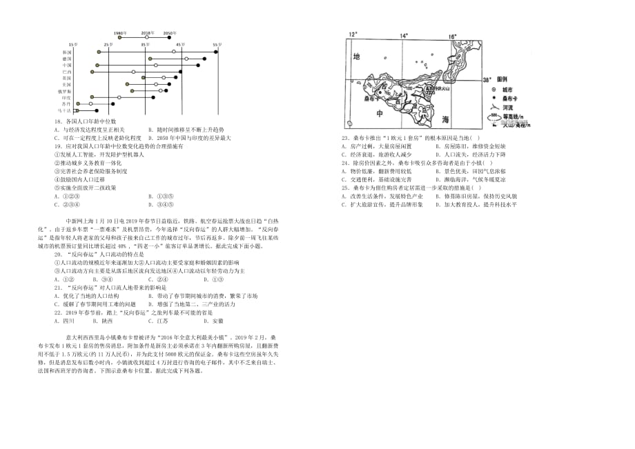 备战2020年高考高三一轮单元训练金卷 地理 第六单元 人口的变化（B）  Word版含答案_第3页