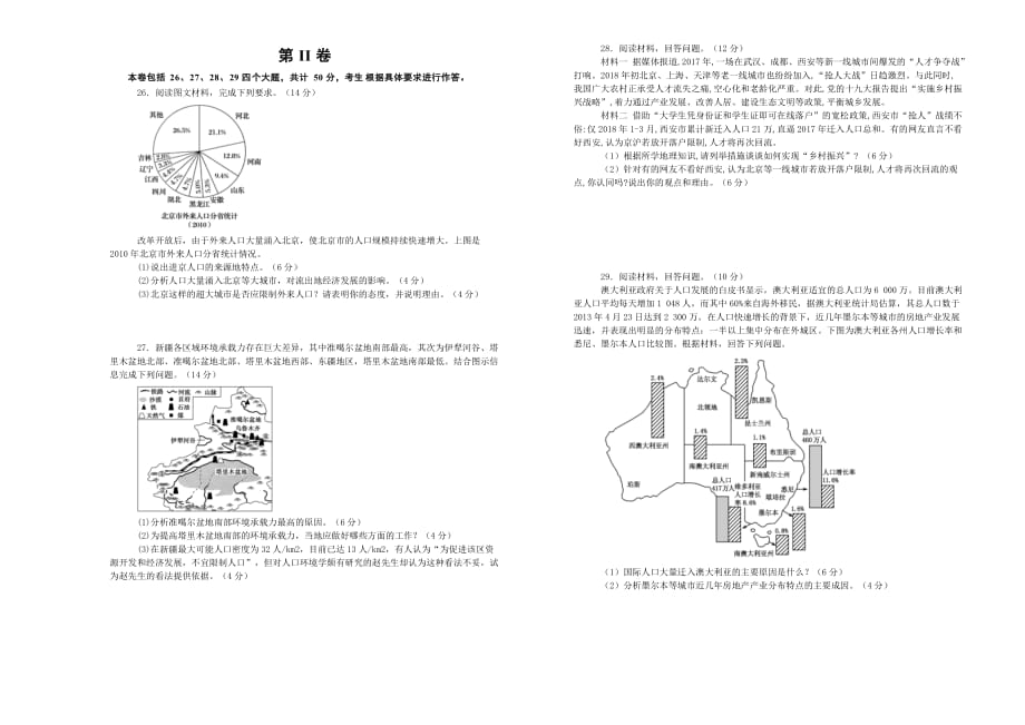 备战2020年高考高三一轮单元训练金卷 地理 第六单元 人口的变化（B）  Word版含答案_第4页