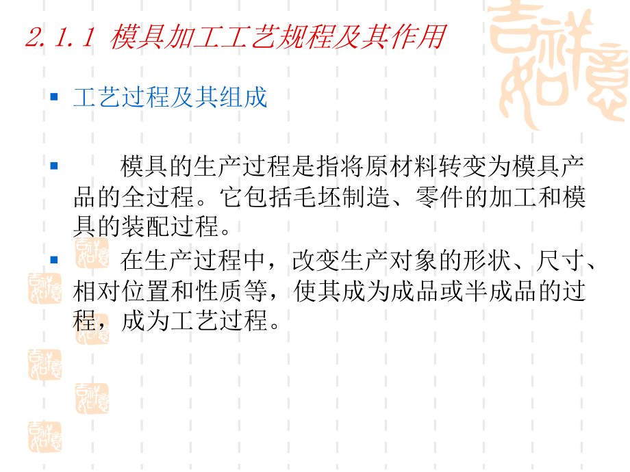 模具制造工艺学 教学课件 ppt 作者 柳舟通 徐江林 主编 王兰群 黄新明 吴景华 余小燕 副主编模具制造工艺学第二章_第3页