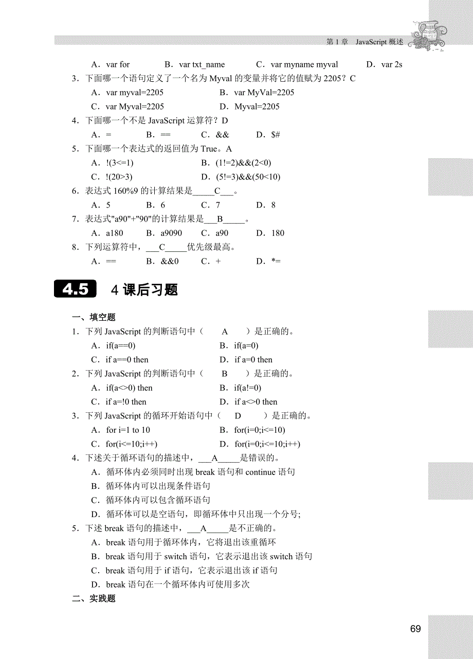 JavaScript程序设计基础教程 习题答案 作者 曾海 20739 JavaScript程序设计习题_第3页