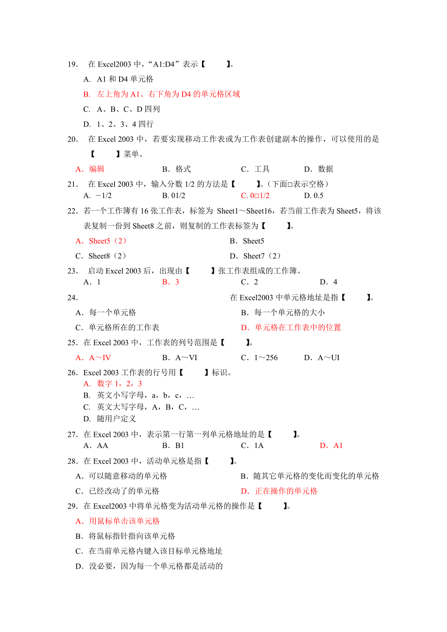 大学计算机基础教程 习题答案 作者 毕晓玲 黄晓凡 第4章 电子表格Excel 2003习题答案_第3页