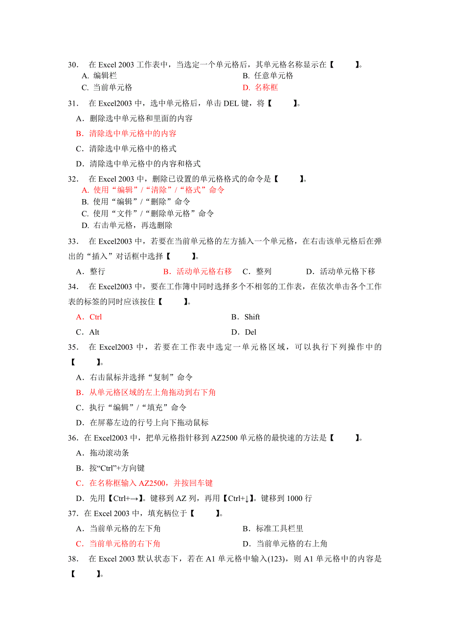 大学计算机基础教程 习题答案 作者 毕晓玲 黄晓凡 第4章 电子表格Excel 2003习题答案_第4页