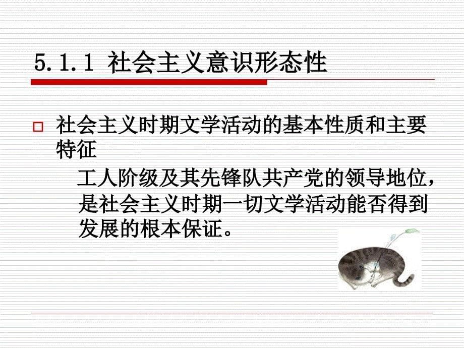 电子教案库5社会主义时期的文学活动_第5页