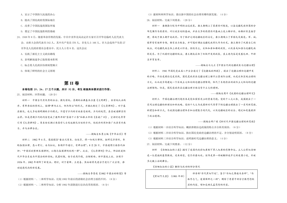 备战2020年高考高三一轮单元训练金卷 历史 第四单元 近代中国社会的转型与救亡图存 B卷  Word版含答案_第4页