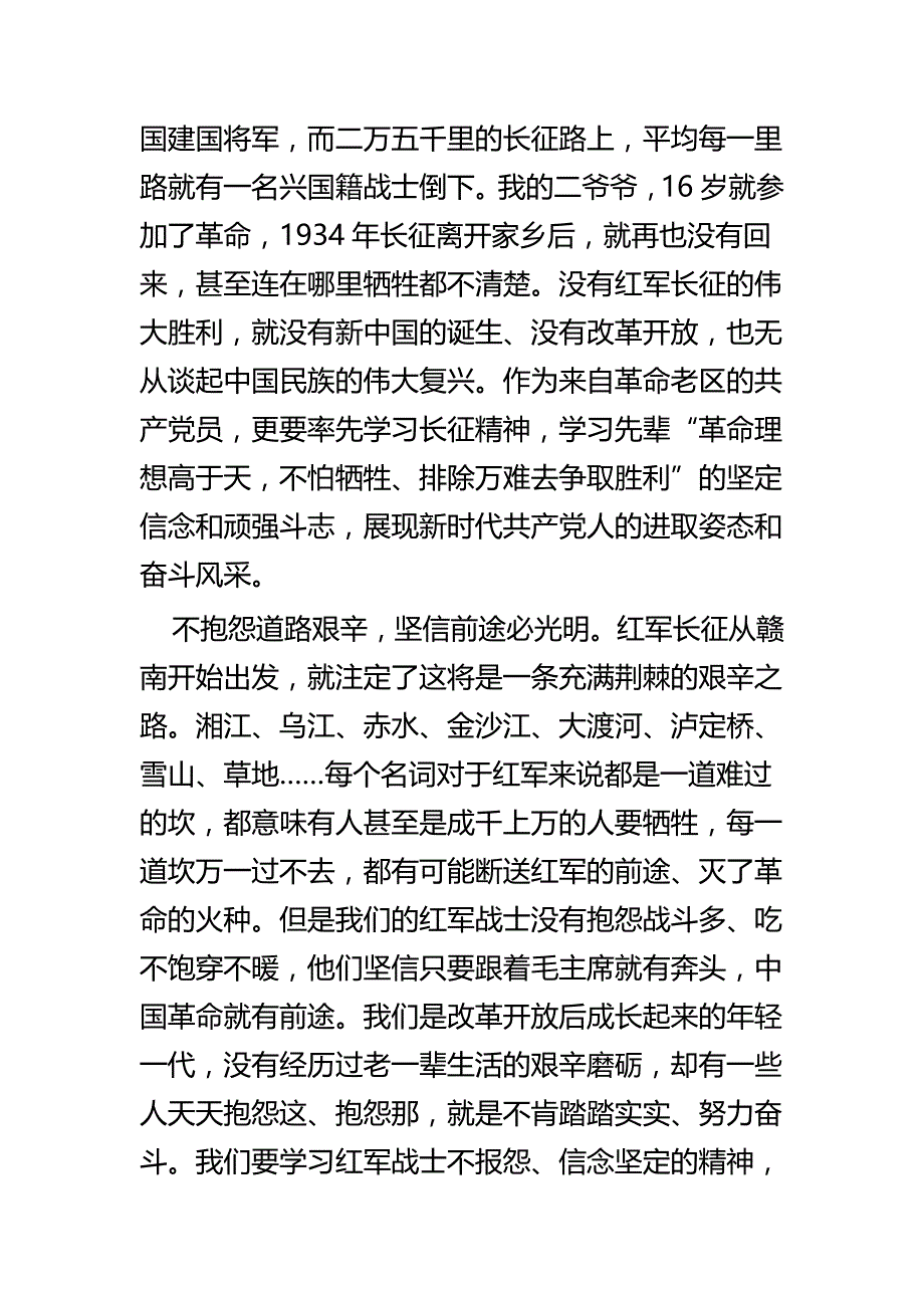 《大会师》观后心得体会五篇_第4页