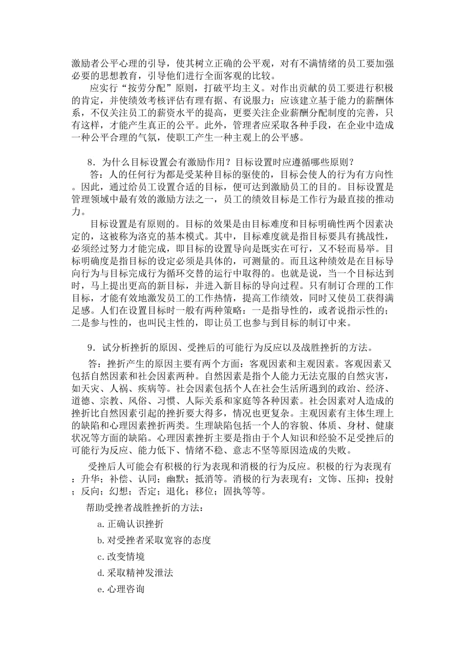 组织行为学 习题答案 作者 丁敏 第三章 复习思考题答案_第4页