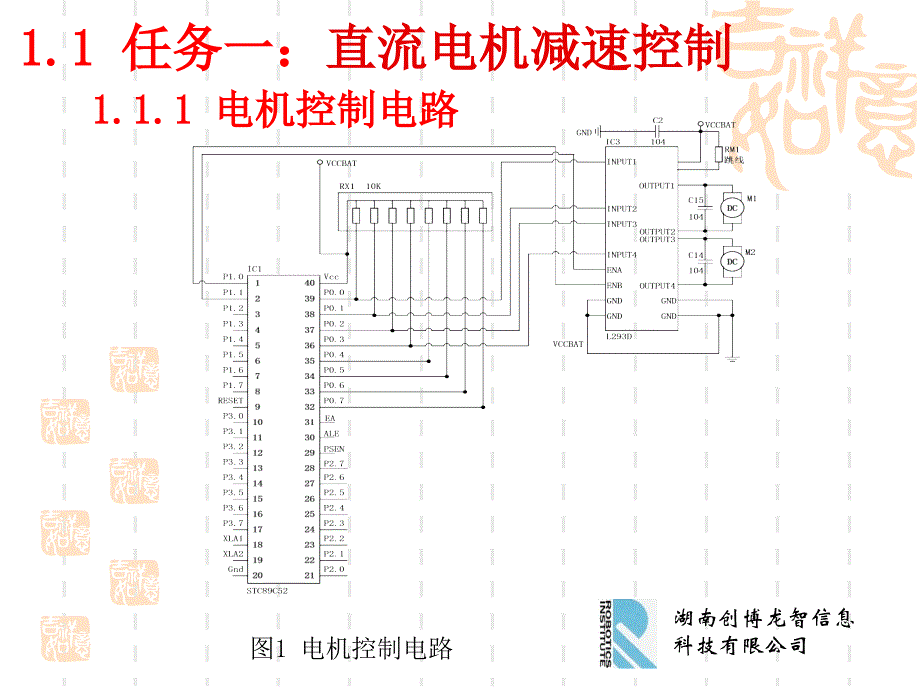 智能寻迹避障小车电机调速控制程序设计分析_第4页