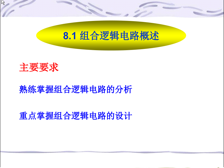 电子技术尹常永.22703电子教案第8章节1章节_第4页