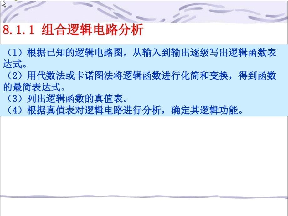 电子技术尹常永.22703电子教案第8章节1章节_第5页