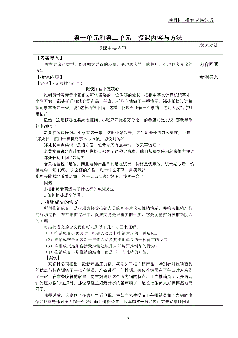 现代推销技术 工业和信息化高职高专十二五 规划教材立项项目 教学课件 ppt 作者 田玉来 项目四 推销交易达成_第2页