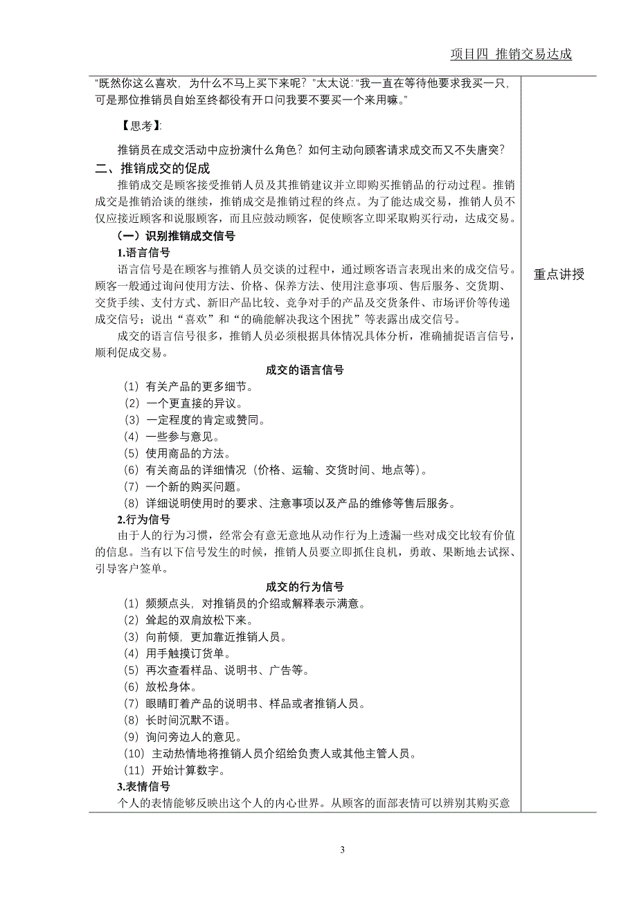 现代推销技术 工业和信息化高职高专十二五 规划教材立项项目 教学课件 ppt 作者 田玉来 项目四 推销交易达成_第3页